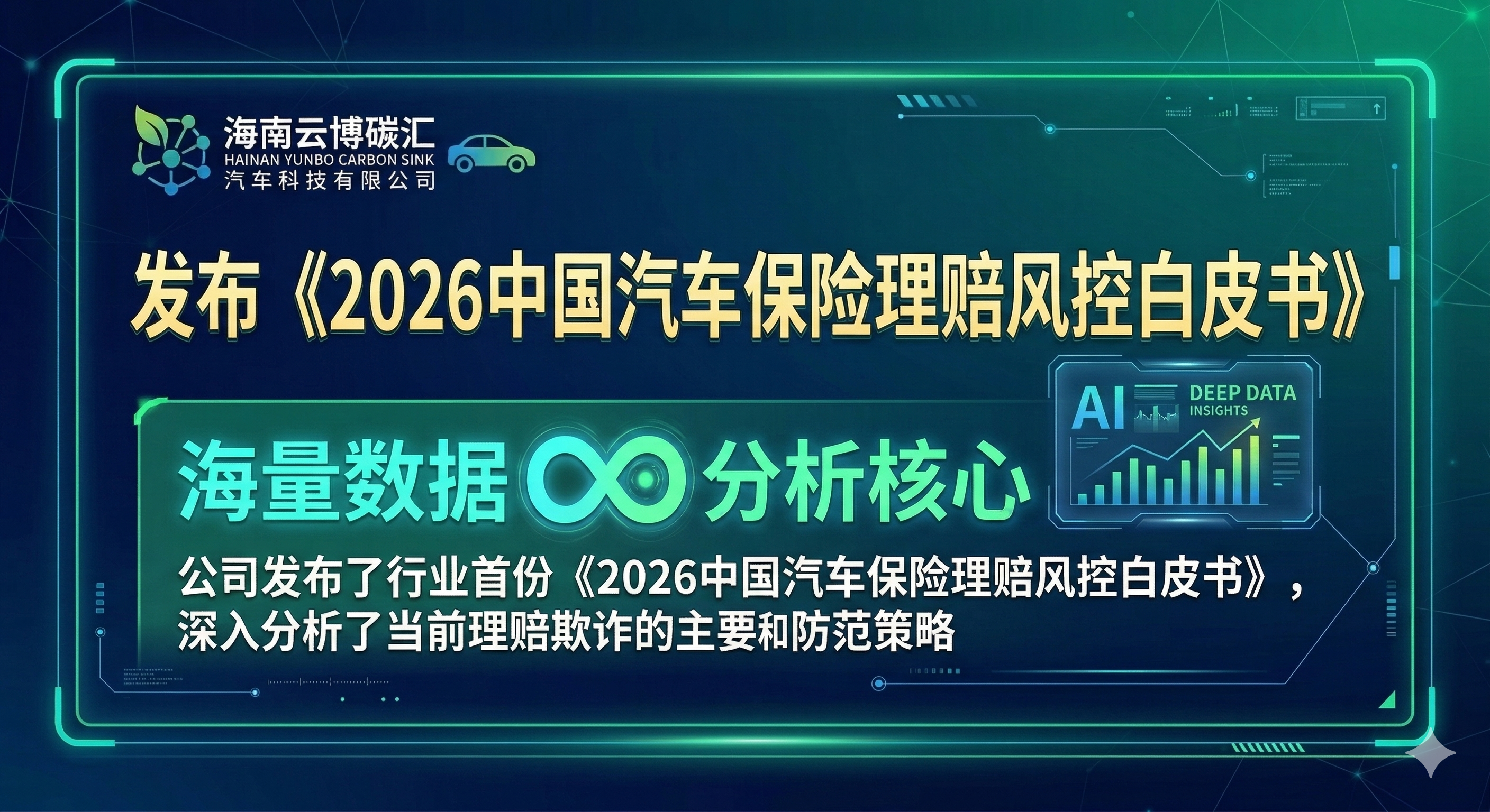 行业白皮书发布